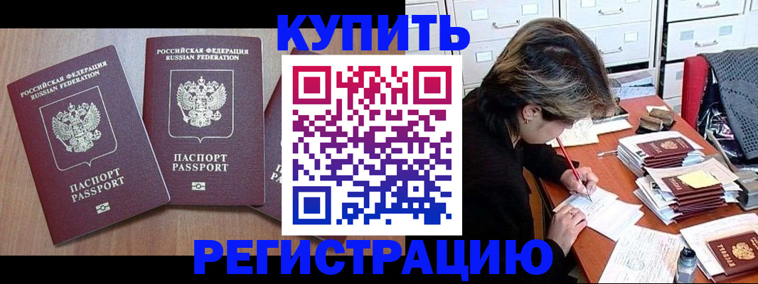 временная регистрация в Зеленогорске