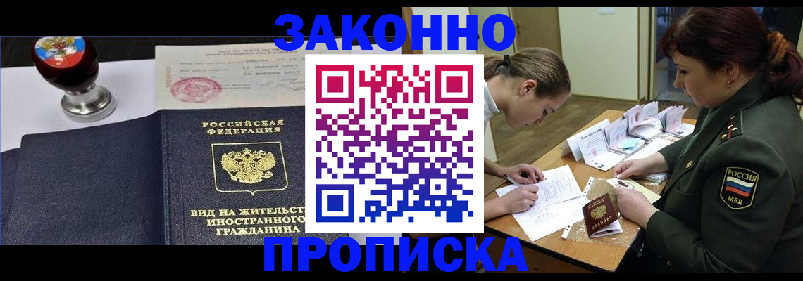 регистрация в Зеленогорске