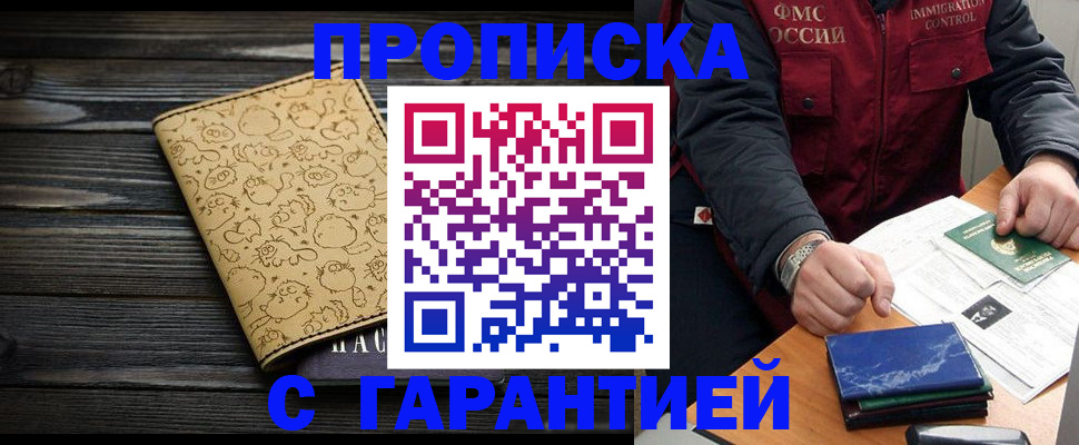 прописка ребенка в Зеленогорске