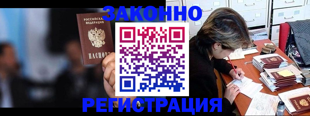 прописка иностранных граждан в Зеленогорске
