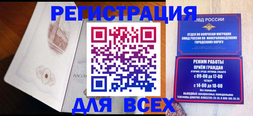 временная регистрация для школы в Зеленогорске