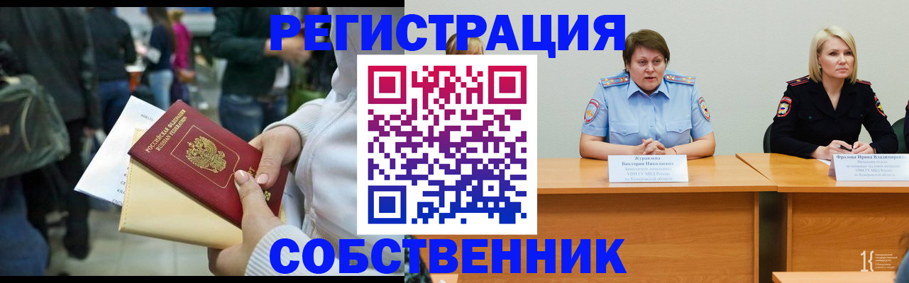 временная регистрация законно в Зеленогорске