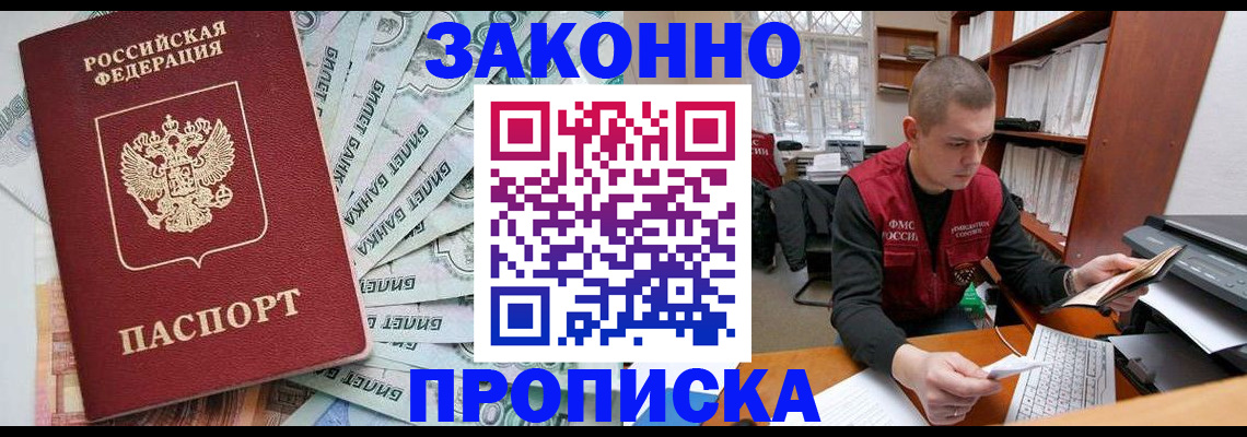 прописка в Зеленогорске